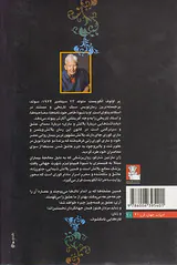 یادداشت هایی درباره بلانش و ماری